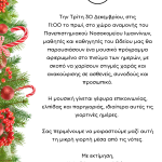 Ωδείο Νέες Τέχνες – Ars nova